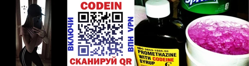 Codein напиток Lean (лин)  Калач 